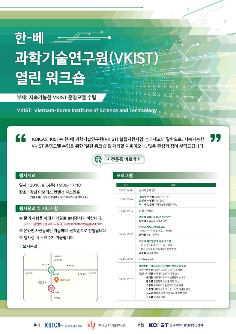 한-베 과학기술연구원(VKIST) 열린워크숍 사전등록 상세 내용입니다. 사전등록 기간과 행사 진행날짜가 모두 지났습니다.