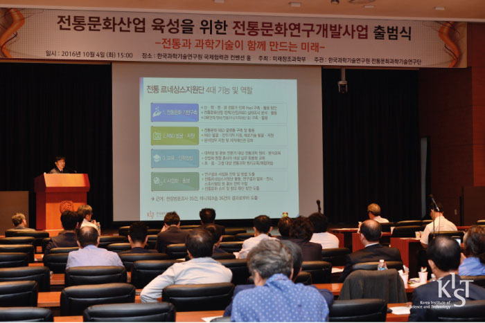 전통문화융합연구사업 출범식 사진