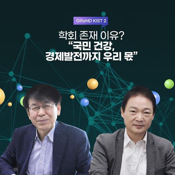 Grand kist 학회 존재 이유? "국민 건강, 경제발전까지 우리 몫"