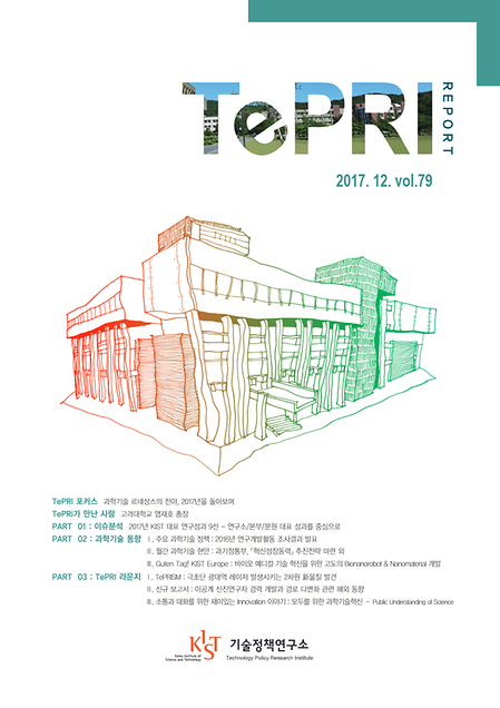 2017년 12월호 Vol.79